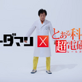 「ジャッジメントですの！」御年70歳の“でんじろう先生”が「only my railgun」に合わせてキレキレのダンスを披露！『コトダマン』×アニメ「とある科学の超電磁砲」コラボが8月22日より開催