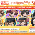 「ジャッジメントですの！」御年70歳の“でんじろう先生”が「only my railgun」に合わせてキレキレのダンスを披露！『コトダマン』×アニメ「とある科学の超電磁砲」コラボが8月22日より開催