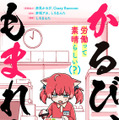 赤見かるび、Mondo、ありさかがコミカライズ！ 人気プロゲーミングチーム「Crazy Raccoon」の漫画4作品がWEB連載へ