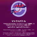 激レア「ムゲンダイナ」は絶対ゲットしたい！「マックスフィナーレ」重要ポイントまとめ【ポケモンGO 秋田局】