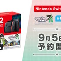 『ポケモンGO』ムゲンダイナが注目集める―「スイッチ2 ポケモンレジェンズZ-A セット」は9月5日から予約開始！「ポケモン」ニュースランキング