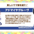『ウマ娘』新ウマ娘「アドマイヤグルーヴ」発表！三冠牝馬「スティルインラブ」と競い合ったライバル