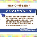 『ウマ娘』新ウマ娘「アドマイヤグルーヴ」発表！三冠牝馬「スティルインラブ」と競い合ったライバル