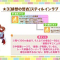 『ウマ娘』4.5周年で「スティルインラブ」が実装！新ウマ娘にしてライバル「アドマイヤグルーヴ」や「ステイゴールド」もサポカで参戦