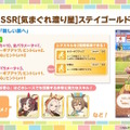 『ウマ娘』4.5周年で「スティルインラブ」が実装！新ウマ娘にしてライバル「アドマイヤグルーヴ」や「ステイゴールド」もサポカで参戦