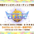 『ウマ娘』ウマさんぽ常設化、マスターズチャレンジ再挑戦など4.5周年で嬉しい機能続々！アニメ「シングレ」第2クールPVも注目【ぱかライブTV Vol.56まとめ】