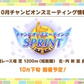 『ウマ娘』ウマさんぽ常設化、マスターズチャレンジ再挑戦など4.5周年で嬉しい機能続々！アニメ「シングレ」第2クールPVも注目【ぱかライブTV Vol.56まとめ】