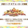 『ウマ娘』ウマさんぽ常設化、マスターズチャレンジ再挑戦など4.5周年で嬉しい機能続々！アニメ「シングレ」第2クールPVも注目【ぱかライブTV Vol.56まとめ】