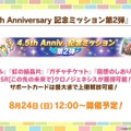 『ウマ娘』ウマさんぽ常設化、マスターズチャレンジ再挑戦など4.5周年で嬉しい機能続々！アニメ「シングレ」第2クールPVも注目【ぱかライブTV Vol.56まとめ】
