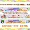 『ウマ娘』ウマさんぽ常設化、マスターズチャレンジ再挑戦など4.5周年で嬉しい機能続々！アニメ「シングレ」第2クールPVも注目【ぱかライブTV Vol.56まとめ】