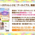 『ウマ娘』ウマさんぽ常設化、マスターズチャレンジ再挑戦など4.5周年で嬉しい機能続々！アニメ「シングレ」第2クールPVも注目【ぱかライブTV Vol.56まとめ】