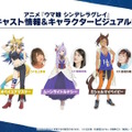 『ウマ娘』ウマさんぽ常設化、マスターズチャレンジ再挑戦など4.5周年で嬉しい機能続々！アニメ「シングレ」第2クールPVも注目【ぱかライブTV Vol.56まとめ】