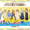 『ウマ娘』ウマさんぽ常設化、マスターズチャレンジ再挑戦など4.5周年で嬉しい機能続々！アニメ「シングレ」第2クールPVも注目【ぱかライブTV Vol.56まとめ】