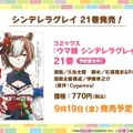 『ウマ娘』ウマさんぽ常設化、マスターズチャレンジ再挑戦など4.5周年で嬉しい機能続々！アニメ「シングレ」第2クールPVも注目【ぱかライブTV Vol.56まとめ】
