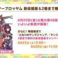 『ウマ娘』ウマさんぽ常設化、マスターズチャレンジ再挑戦など4.5周年で嬉しい機能続々！アニメ「シングレ」第2クールPVも注目【ぱかライブTV Vol.56まとめ】