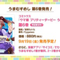 『ウマ娘』ウマさんぽ常設化、マスターズチャレンジ再挑戦など4.5周年で嬉しい機能続々！アニメ「シングレ」第2クールPVも注目【ぱかライブTV Vol.56まとめ】