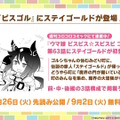『ウマ娘』ウマさんぽ常設化、マスターズチャレンジ再挑戦など4.5周年で嬉しい機能続々！アニメ「シングレ」第2クールPVも注目【ぱかライブTV Vol.56まとめ】