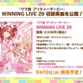 『ウマ娘』ウマさんぽ常設化、マスターズチャレンジ再挑戦など4.5周年で嬉しい機能続々！アニメ「シングレ」第2クールPVも注目【ぱかライブTV Vol.56まとめ】