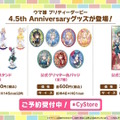 『ウマ娘』ウマさんぽ常設化、マスターズチャレンジ再挑戦など4.5周年で嬉しい機能続々！アニメ「シングレ」第2クールPVも注目【ぱかライブTV Vol.56まとめ】