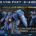「MGSDデスティニーガンダム」は光の翼も付属！8月27日に予約開始となる新作ガンプラ8商品、試作品画像や特徴が公開
