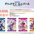 さまざまな格好をした「宝多六花」たちの描き下ろしイラストが再登場！「グリッドマンユニバース」POP UP SHOP開催、同時通販も実施