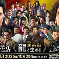 桐生、真島のボイス付き目覚ましも！『龍が如く』シリーズ20周年記念オンラインくじ第1弾が販売ー“龍と生きる”をテーマに実用的なアイテムを用意