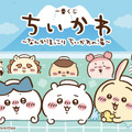 「ちいかわ」“銭湯”がテーマの新作一番くじ全ラインナップ公開！湯船に浸かるハチワレたち、牛乳で乾杯する「うさぎ＆くりまんじゅうフィギュア」も