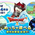 『ドラクエX オンライン』無料体験の範囲が大幅拡張！踊り子・占い師・天地雷鳴士・遊び人も体験できる