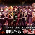 「鬼滅の刃」無限城編の劇場グッズが事後通販！描き下ろしイラスト“戦支度”アイテムほか、無限城の地図をそのままデザインしたバッグなど全97点