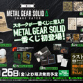 『METAL GEAR SOLID Δ: SNAKE EATER』本日8月28日発売！ジャングル舞台にサバイバルステルス