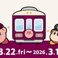 『星のカービィ ディスカバリー Nintendo Switch 2 Edition ＋ スターリーワールド』新ストーリー携え本日8月28日に発売！