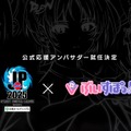 VTuberグループ・ぶいすぽっ！が『ストリートファイター』カプコン公式大会「SFL: Pro-JP 2025」応援アンバサダーに就任