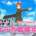 『アリス・ギア・アイギス』×「ストライクウィッチーズ」新コラボ開催！ミーナ、サーニャ、エイラが新プレイアブルとして参戦