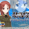 『アリス・ギア・アイギス』×「ストライクウィッチーズ」新コラボ開催！ミーナ、サーニャ、エイラが新プレイアブルとして参戦
