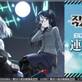 『アリス・ギア・アイギス』×「ストライクウィッチーズ」新コラボ開催！ミーナ、サーニャ、エイラが新プレイアブルとして参戦
