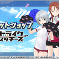 『アリス・ギア・アイギス』×「ストライクウィッチーズ」新コラボ開催！ミーナ、サーニャ、エイラが新プレイアブルとして参戦
