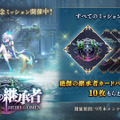 『シャドバWB』新カードパック「絶傑の継承者」追加！300万DL突破記念でデッキプレゼントキャンペーンも実施中