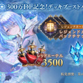 『シャドバWB』新カードパック「絶傑の継承者」追加！300万DL突破記念でデッキプレゼントキャンペーンも実施中