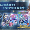 『シャドバWB』新カードパック「絶傑の継承者」追加！300万DL突破記念でデッキプレゼントキャンペーンも実施中