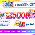 『フェスバ+』が1周年！新キャラに『白猫』よりジン、『モンスト』よりエルが実装ー最大500枚の「オールスターガチャチケット」など盛りだくさん