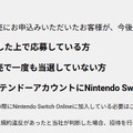 「スイッチ2」マイニンテンドーストアの抽選が「招待販売」に変更―応募には“3つの条件”を用意、優先項目も設けられる