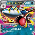 『ポケカ』新拡張パック「インフェルノX」9月26日発売決定！「メガリザードンXex」や「メガサメハダーex」たちが参戦