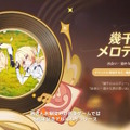 『原神』★5キャラの“凸アイテム”を入手できる！5周年で衝撃の常設イベント発表―聖遺物や樹脂にも嬉しい調整【予告番組まとめ】