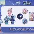 『原神』★5キャラの“凸アイテム”を入手できる！5周年で衝撃の常設イベント発表―聖遺物や樹脂にも嬉しい調整【予告番組まとめ】