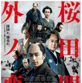 『維新の嵐 疾風龍馬伝』と映画「桜田門外ノ変」がタイアップ