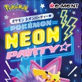 ピカチュウ＆ガラルジグザグマや、ミュウたちをビビッドな世界観で立体化！『ポケモン』“ネオンパーティー”インテリアフィギュア全6種