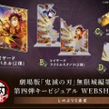 劇場版「鬼滅の刃」無限城編「しのぶVS童磨」WEBSHOPくじが9月4日発売！“エフェクトで隠れている部分”まで楽しめる特別仕様