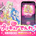 プリキュアと電話できる！アプリ「もしもし！プリキュアでんわ」配信開始―「お約束を守れた時」の電話は無料、有料版にはモーニングコールやミニゲームも