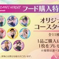 2024年の「にじさんじ」海の家コラボイベントでの“特典コースター”問題に進展―運営のCyberZが該当スタッフに「法的な責任の追求」を含む厳正な処分実施