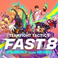 カラフルピーチ えと / のあ、ハヤトの野望、鉄塔らが『TFT』をサクッと学ぶ―「FAST8」第二回が9月7日に開催決定！